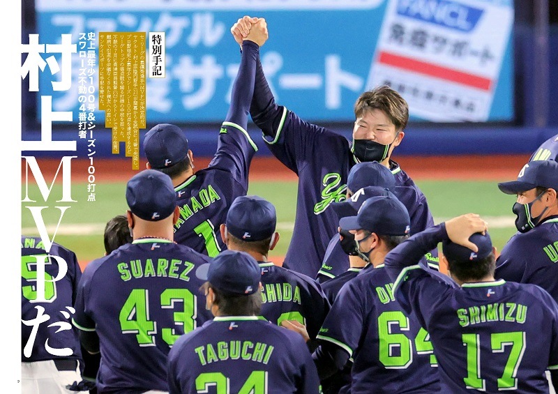 「ヤクルト優勝」