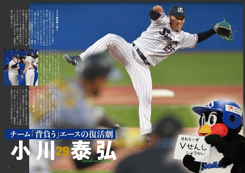 「ヤクルト優勝」