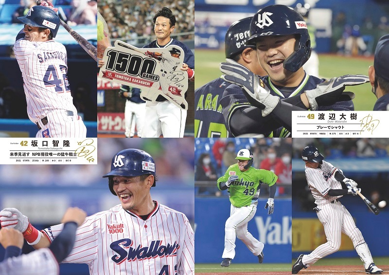 オフィシャル写真集 「2021東京ヤクルトスワローズ 日本一」