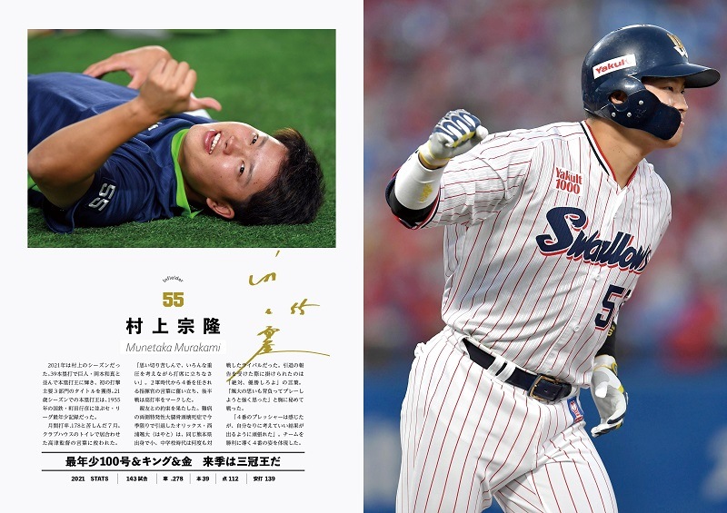 オフィシャル写真集 「2021東京ヤクルトスワローズ 日本一」