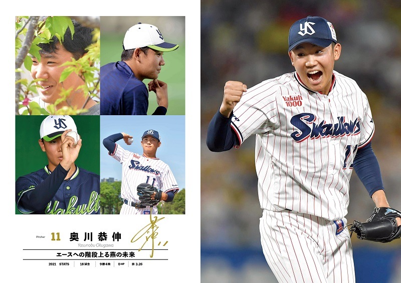 オフィシャル写真集 「2021東京ヤクルトスワローズ 日本一」