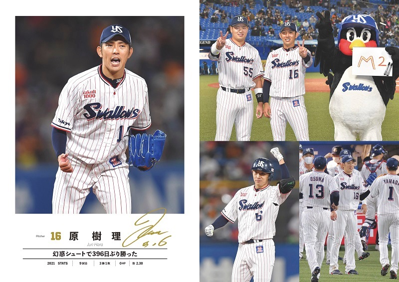 オフィシャル写真集 「2021東京ヤクルトスワローズ 日本一」