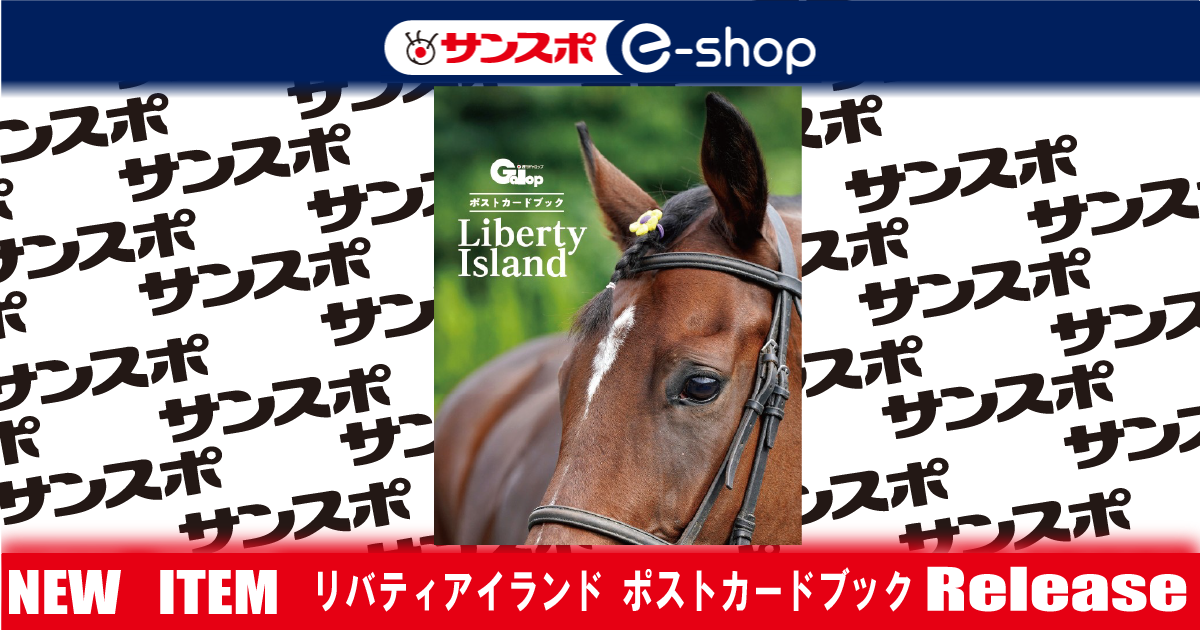 リバティアイランド ポストカードブック」 | サンスポe-shop