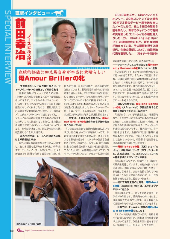 「丸ごとPOG2022~2023」