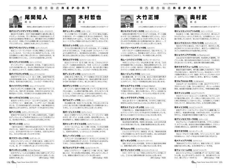 「丸ごとPOG2022~2023」