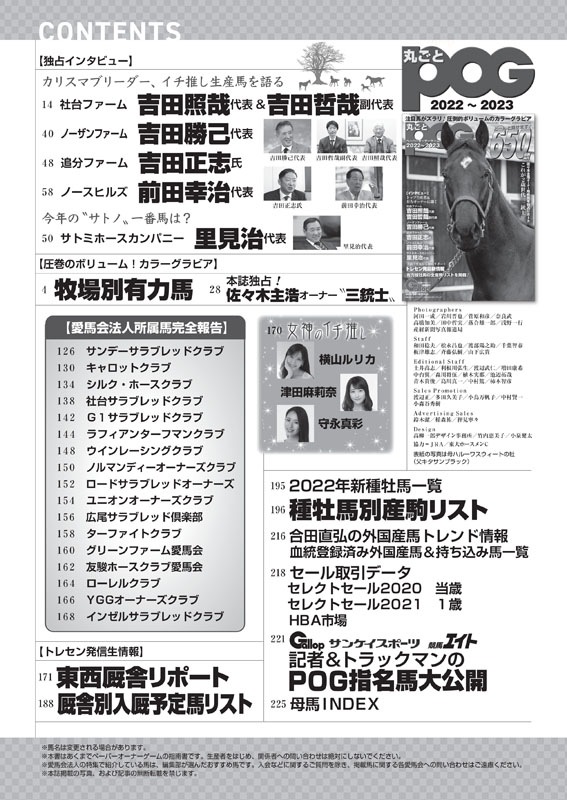 「丸ごとPOG2022~2023」