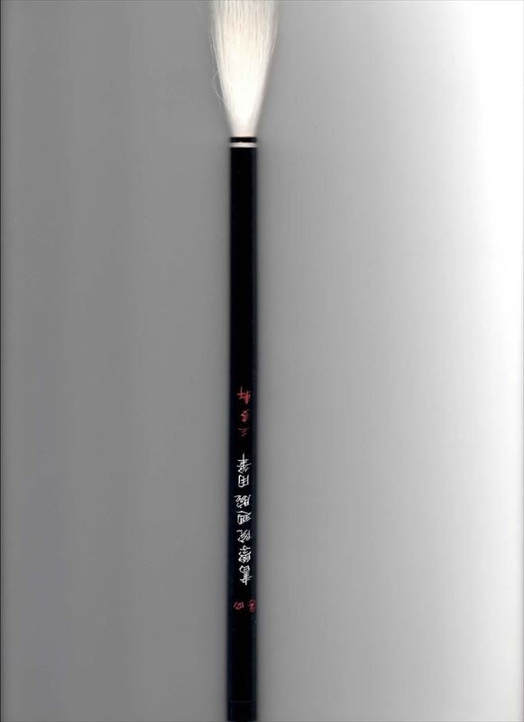 四号書学院廻腕用筆 | 筆,漢字半紙用筆 | 三多軒