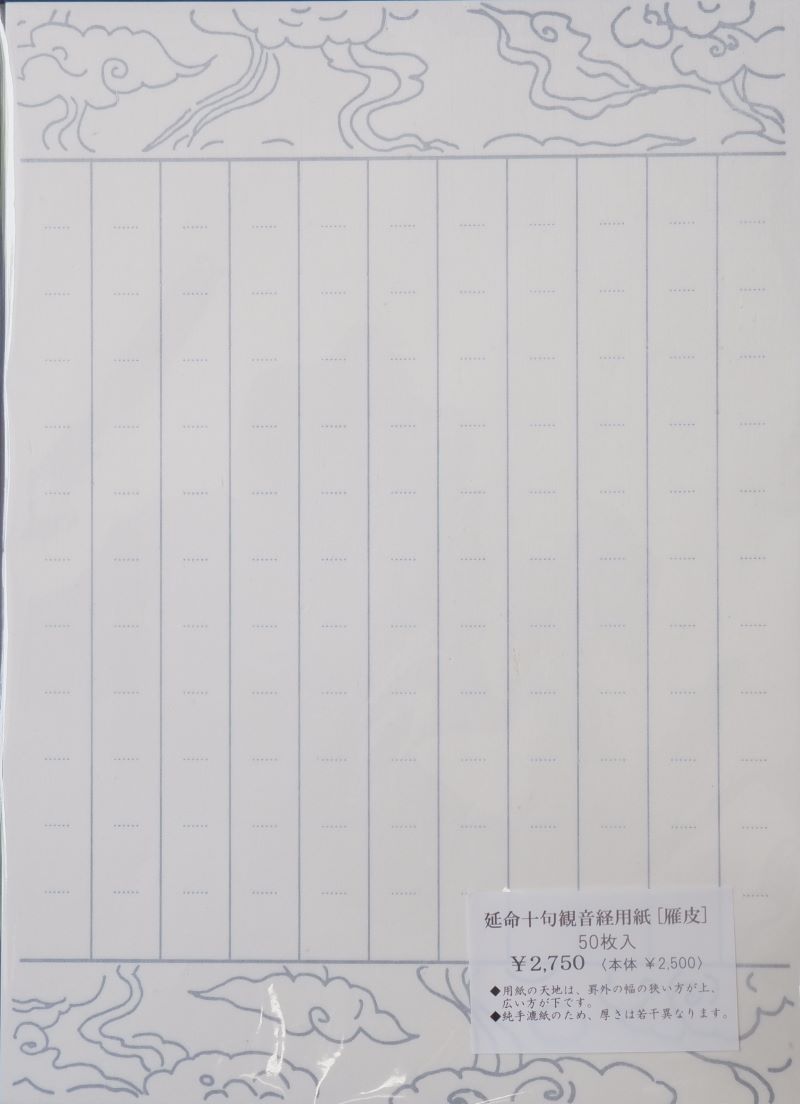 波上白衣観音 紙本肉筆 克謹拝冩 共箱 送料込み251029 波上白衣観音 紙