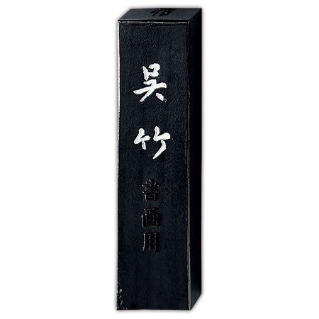 呉竹　固形墨　［単品購入可］ 墨 呉竹墨 – 「