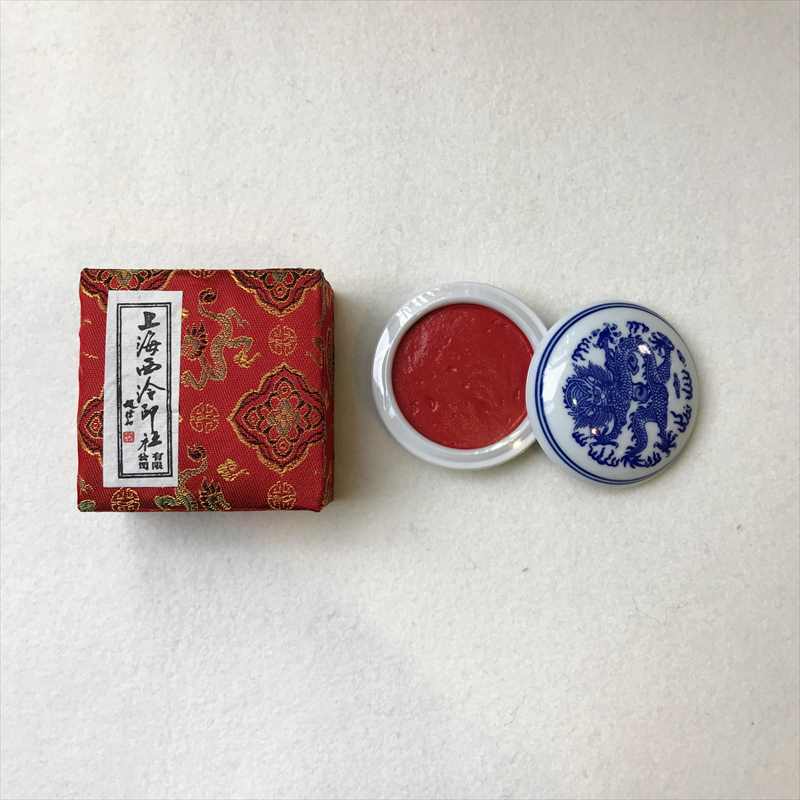 西泠印社製 光明二両装 | 篆刻用品,印泥,上海印泥 | 三多軒