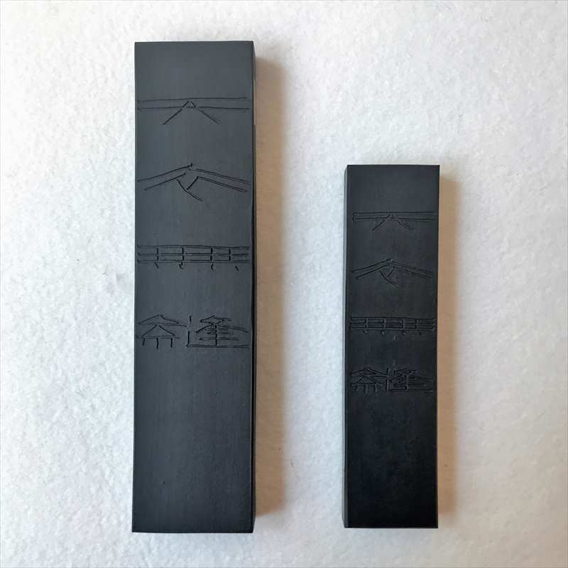 墨）呉竹 天衣無縫 10丁型 (キズ墨） | 墨,固型墨,呉竹 | 三多軒