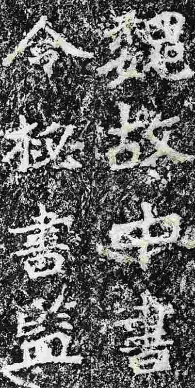 二玄社 中国法書選22. 鄭羲下碑 | 書籍,二玄社 中国法書選 | 三多軒