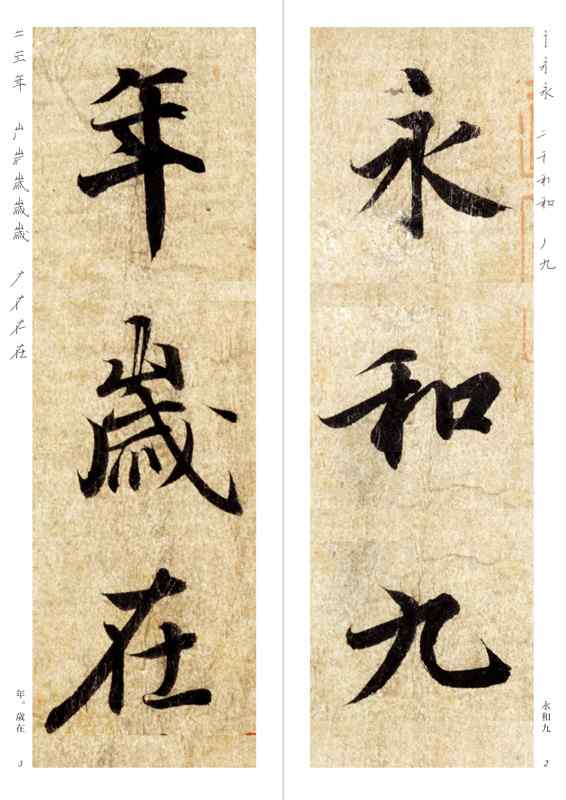 精選拡大法帖 2 蘭亭叙 馮承素本 | 書籍,二玄社 拡大法書・他 | 三多軒