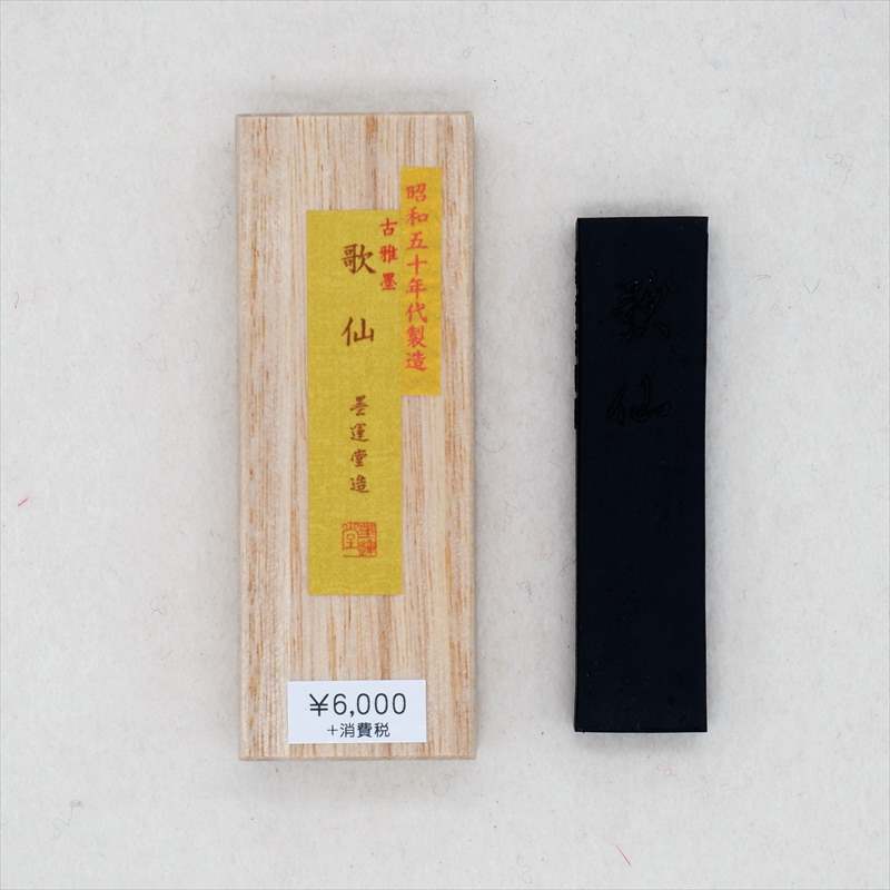 古雅墨 歌仙 (1.0丁型) | 墨,固型墨,墨運堂 | 三多軒