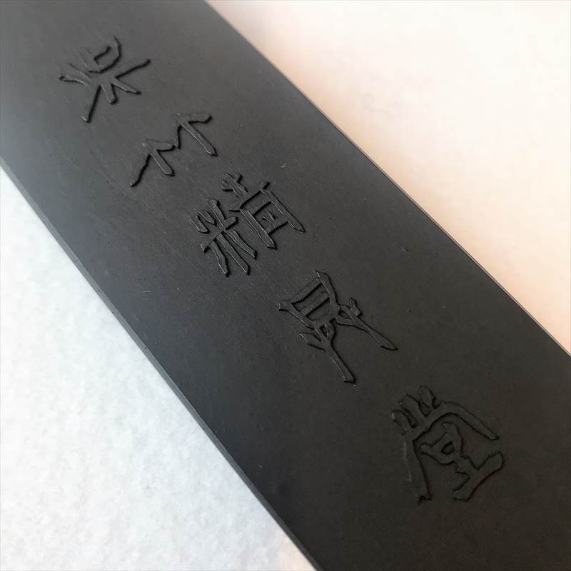 未仕上げ 特価】呉竹 固形墨 作品用墨 天衣無縫 5.0丁型 彩色・桐箱
