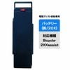 電動アシスト自転車用バッテリー(20X リード型)