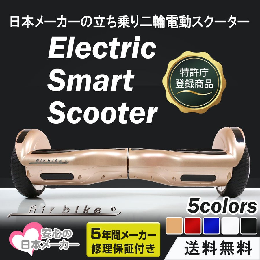 ☆カート付き Air Bike 電動スマートスクーター ゴールドオフロードモデル Airbike 電動スマートスクーター オフロードタイプ 上位モデル