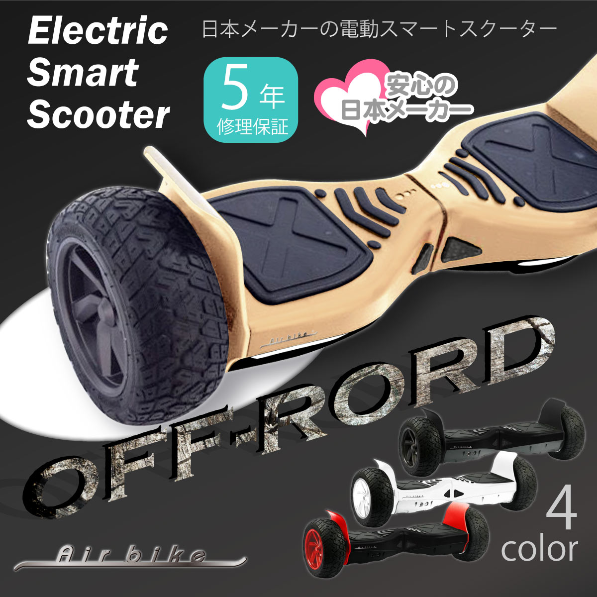 電動スマートスクーター オフロード 最新 バランススクーター