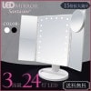 LEDミラー 24灯LED 3面鏡 15倍拡大鏡付き 女優ミラー メイクミラー ブライトミラー 卓上ミラー スタンドミラー|雑貨・日用品