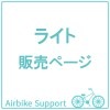 自転車パーツ　ライト一式|自転車パーツ