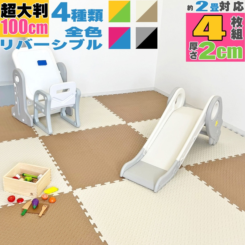 ジョイントマット 大判 厚手 100cm 4枚セット トレーニングマット 洗える 防音 子供 キッズ ヨガマット ストレッチマット フロアマット 保護マット EasyChange
