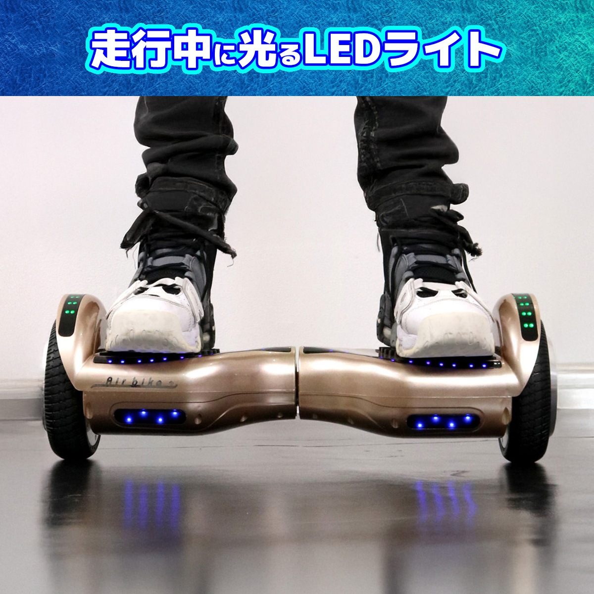 電動スマートスクーター バランススクーター PSEマーク届出済 Airbike ラヴィット!