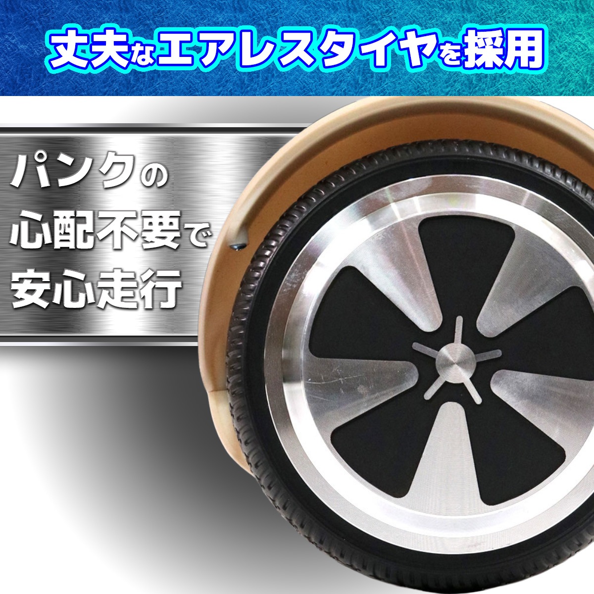 電動スマートスクーター バランススクーター PSEマーク届出済 Airbike ラヴィット!