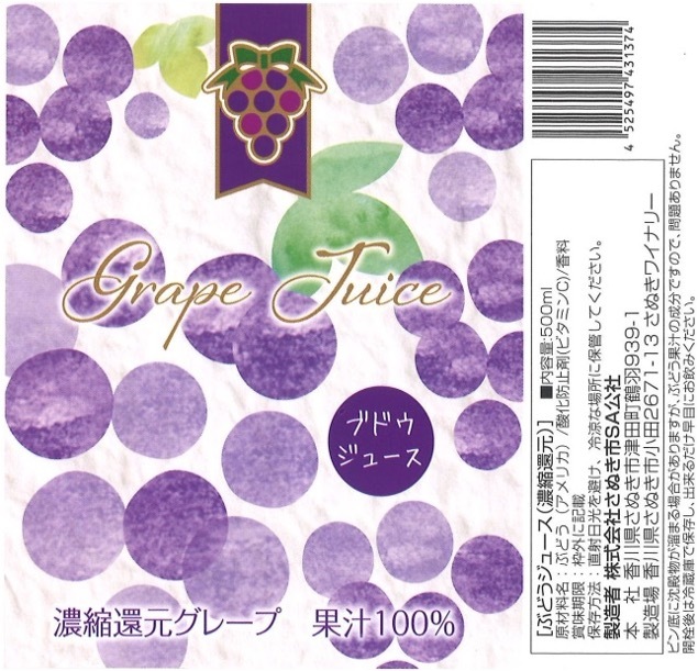 濃縮還元ぶどうジュース