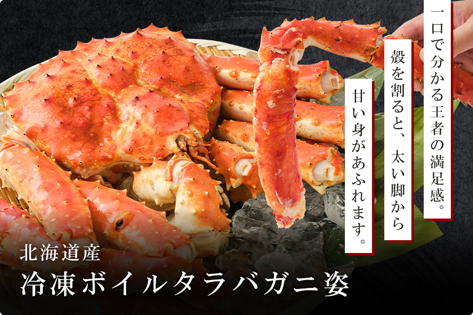冷凍ボイルタラバ 姿(3.9kg)