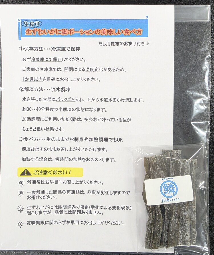 【生食可】特大・生ずわいがに脚ポーション500ｇ×2（1㎏）