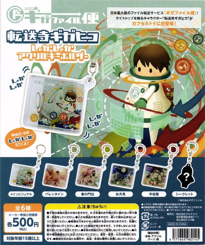 ジャイアンツガチャガチャ　アクリルキーホルダー 読売ジャイアンツ公式オンラインストア｜選手グッズ・限定アイテム