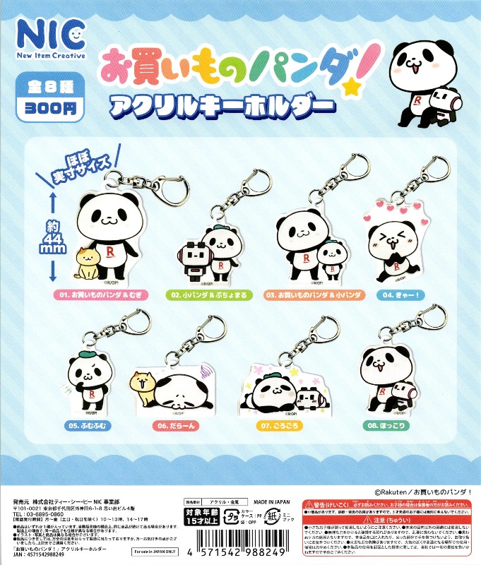 300円カプセル】お買い物パンダ!アクリルキーホルダー【1袋 40個入