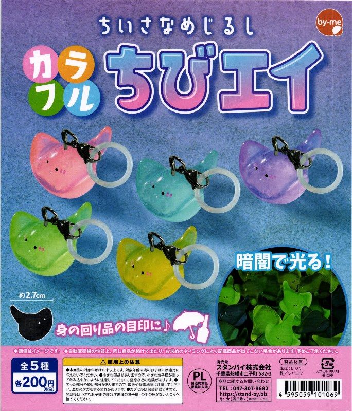 200円カプセル】ちいさなめじるし カラフルちびエイ【1袋 50個入