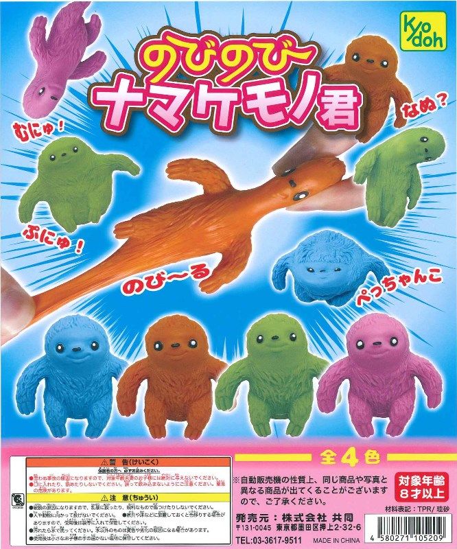 200円カプセル】のびのびナマケモノ君【1袋 50個入】※DPコピー付属