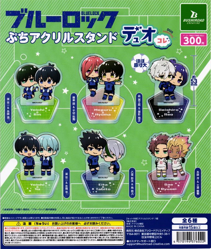 300円カプセル】ブルーロックぷちアクリルスタンドデュオコレ【1袋 40
