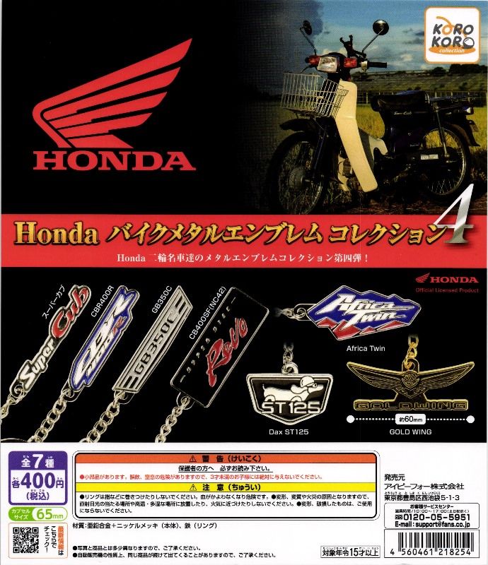 400円カプセル】Hondaバイクメタルエンブレムコレクション4【1袋