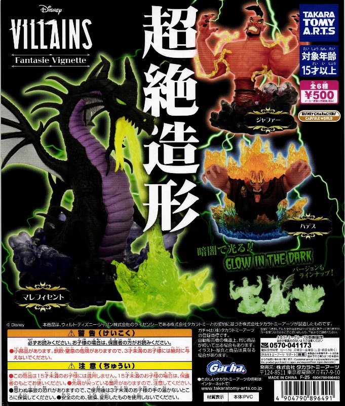 500円カプセル】ディズニーヴィランズ Fantaisie Vignette【1袋 20個入