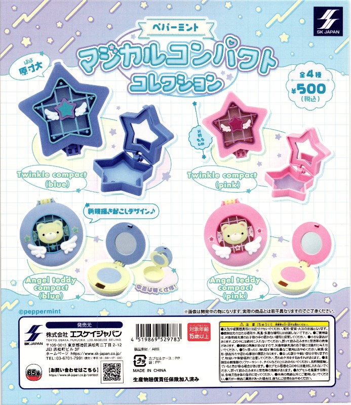 500円カプセル】ペパーミント マジカルコンパクトコレクショ【1