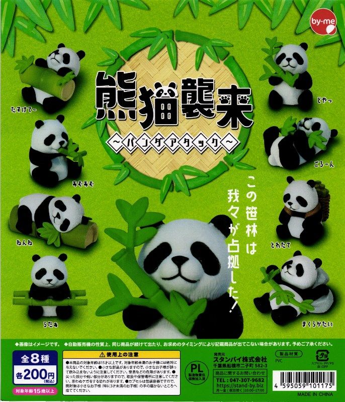 200円カプセル】熊猫襲来 ～パンダアタック～【1袋 50個入
