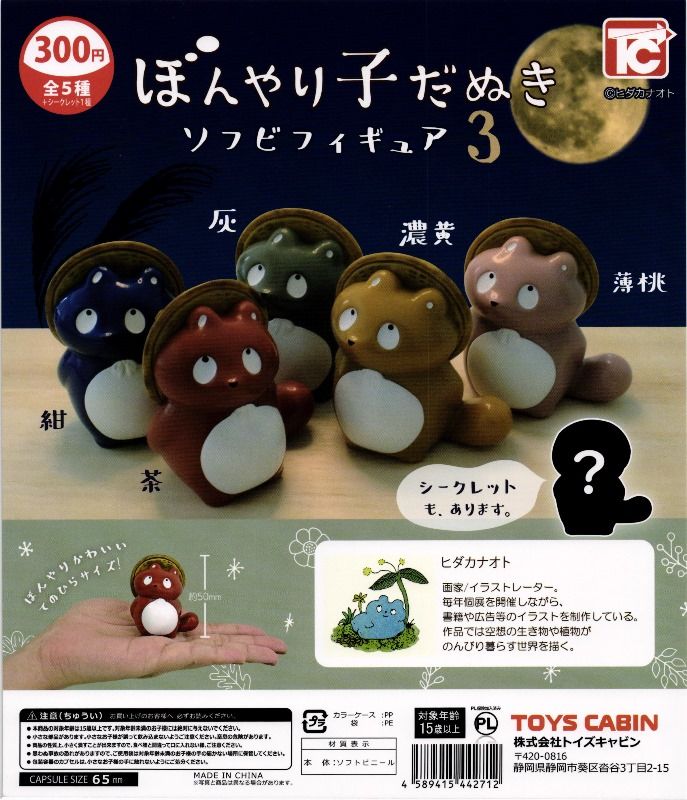 300円カプセル】ぼんやり子だぬきソフビフィギュア3【1袋 40個入