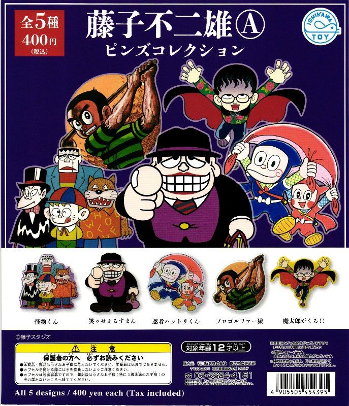 400円カプセル】藤子不二雄Aキャラクターピンズコレクション【1袋 30個