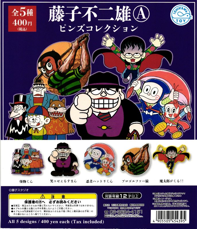 400円カプセル】藤子不二雄Aキャラクターピンズコレクション【1袋 30個 400円カプセル】藤子不二雄Aキャラクターピンズコレクション【1袋 30個