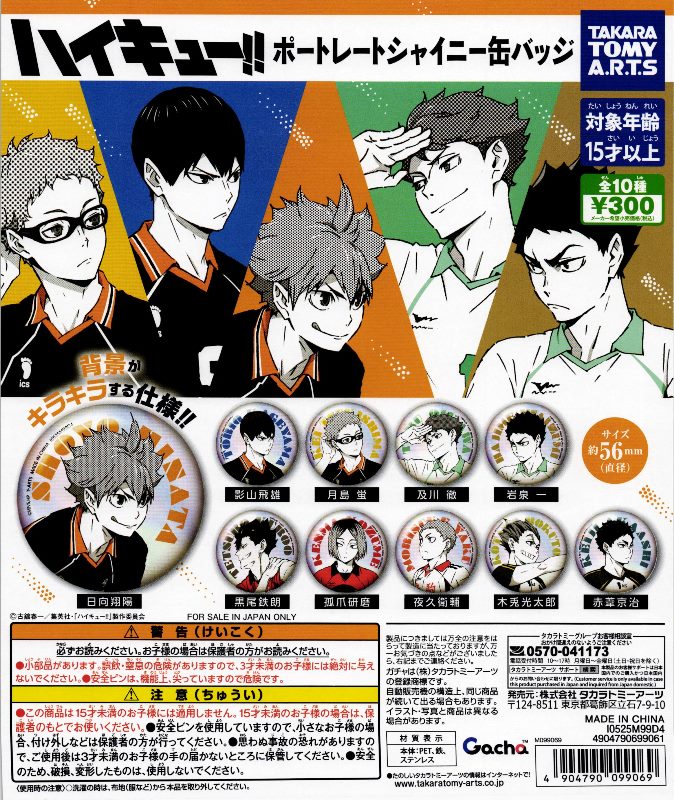 300円カプセル】ハイキュー!! ポートレートシャイニー缶バッジ【1袋 40