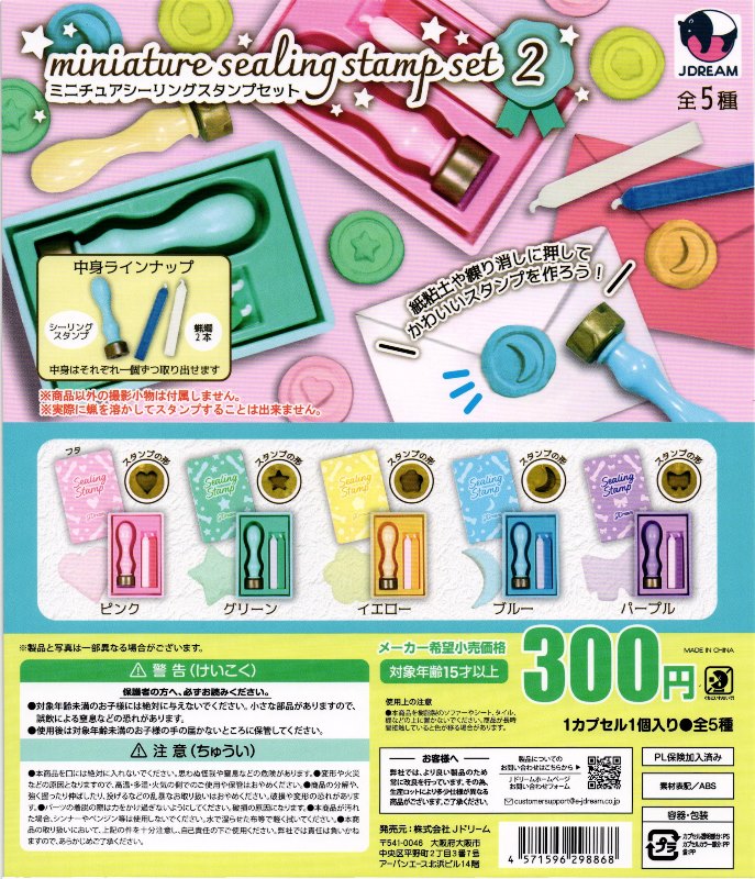 300円カプセル】ミニチュアシーリングスタンプセット2【1袋 40個入