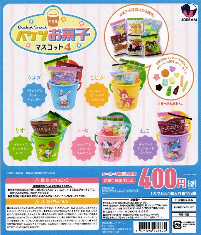 400円カプセル】バケツお菓子マスコット【1袋 30個入】 | Jドリーム