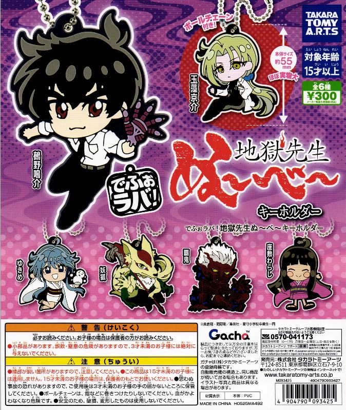 地獄先生ぬ〜べ〜のキーホルダーとアクスタと缶バッジのまとめ売り バラ売り❌ 300円カプセル】でふぉラバ！ 地獄先生ぬ～べ～ キーホルダー 【1袋 40
