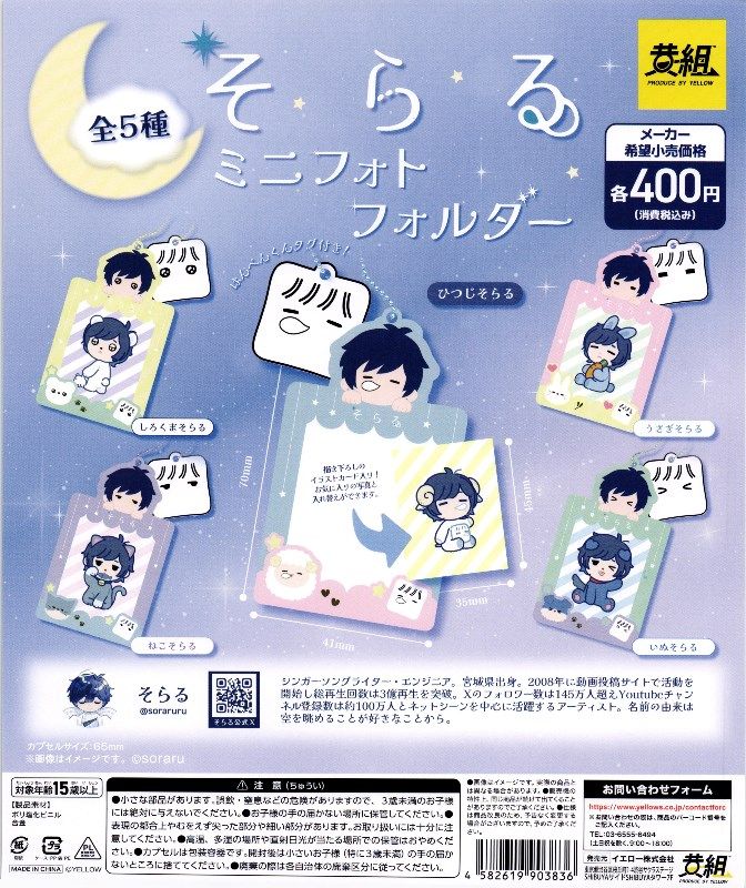 そらる まとめ売り そらる グッズ まとめ売り - メルカリ