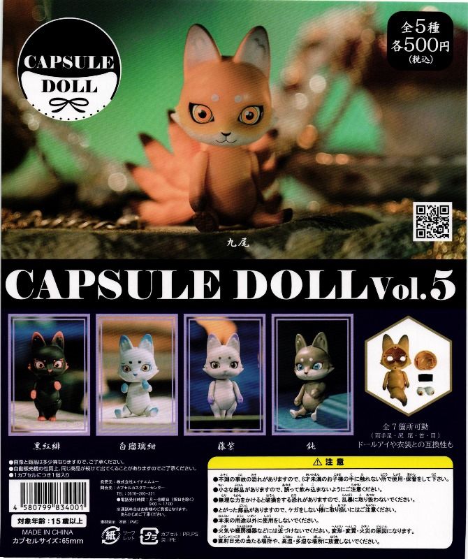 動画あり！！マスダヤ カプセル5 Modern Toys Capsule 5 動画あり！！マスダヤ カプセル5 Modern Toys Capsule 5 動画あり