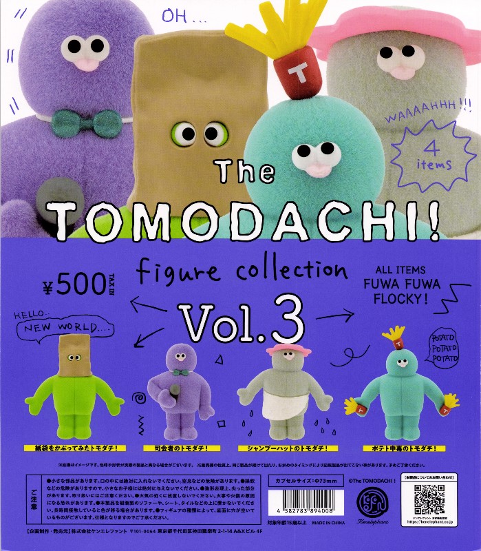 500円カプセル】The TOMODACHI！フィギュアコレクション 第3弾【1袋 20
