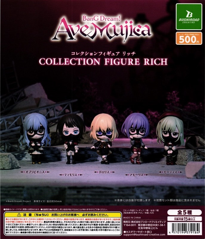 500円カプセル】BanG Dream Ave MujicaコレクションフィギュアRICH【1